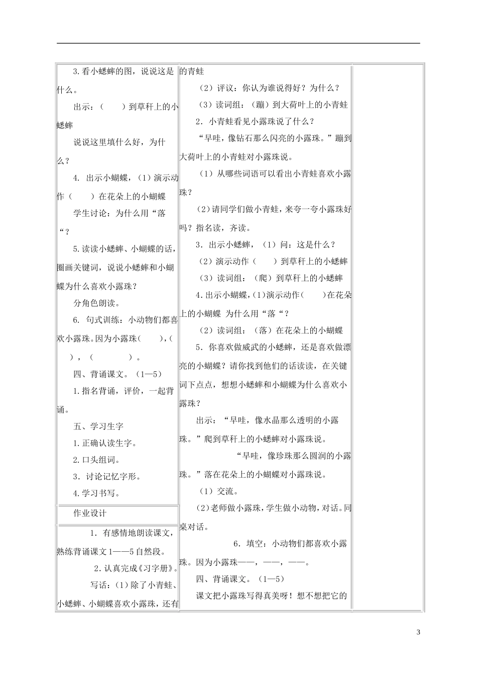 三年级语文上册 小露珠 5教案 苏教版_第3页