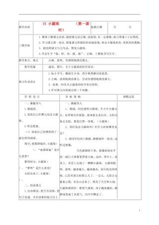 三年级语文上册 小露珠 5教案 苏教版