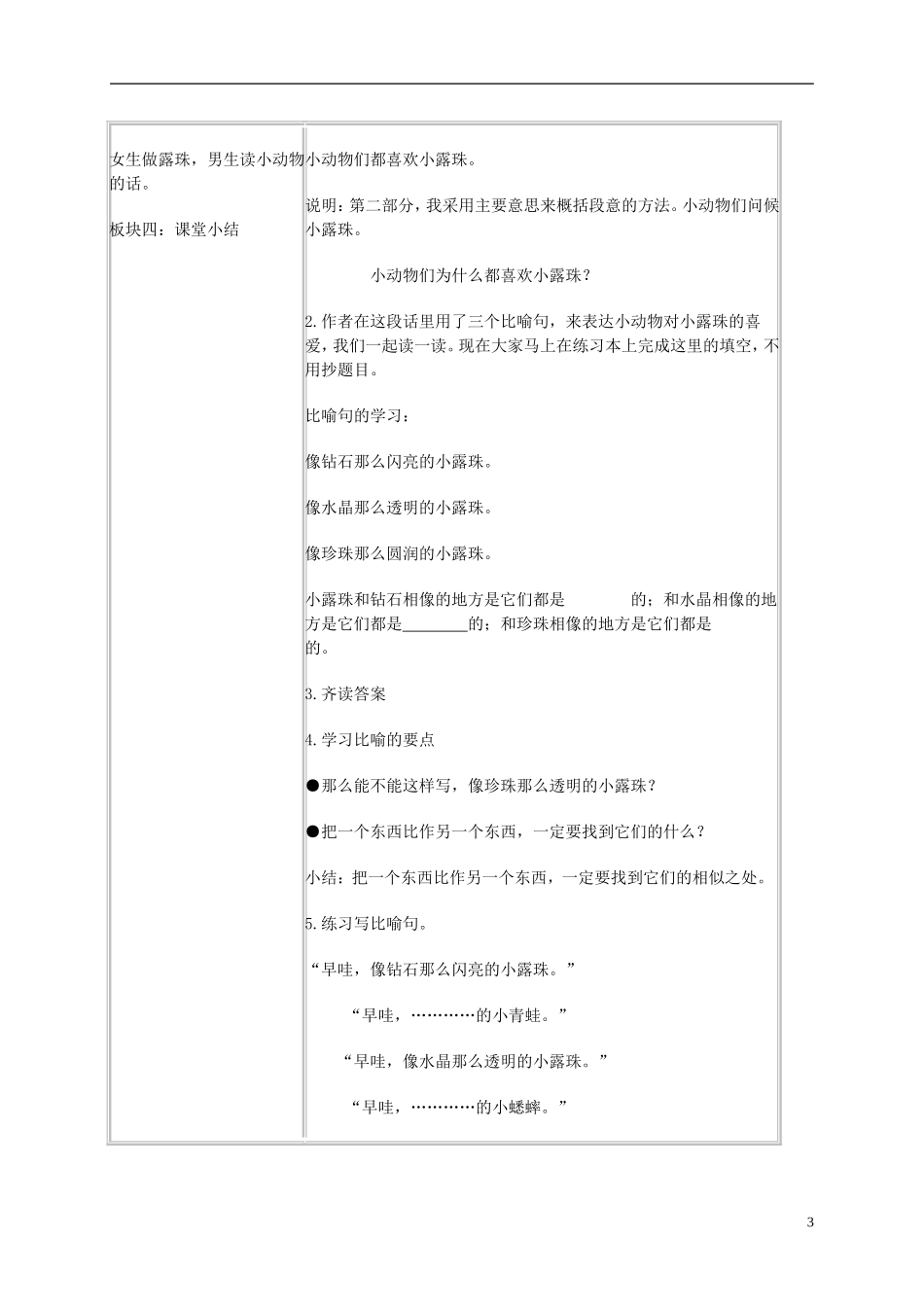 三年级语文上册 小露珠 4教案 苏教版_第3页