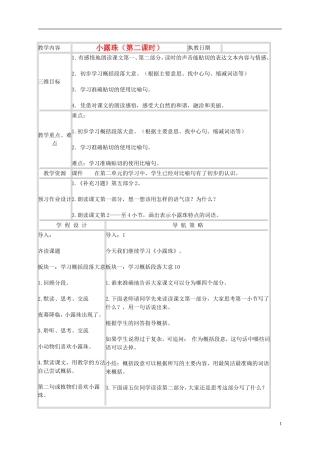 三年级语文上册 小露珠 4教案 苏教版