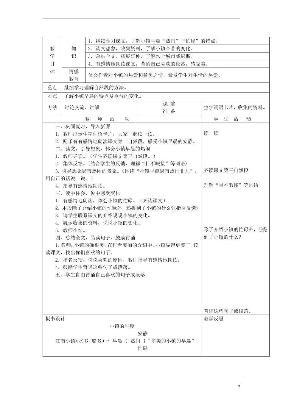 三年级语文上册 小镇的早晨教案 北师大版_第2页