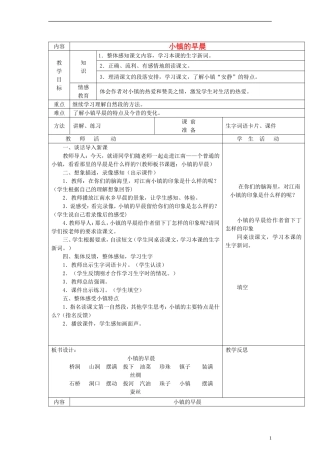 三年级语文上册 小镇的早晨教案 北师大版