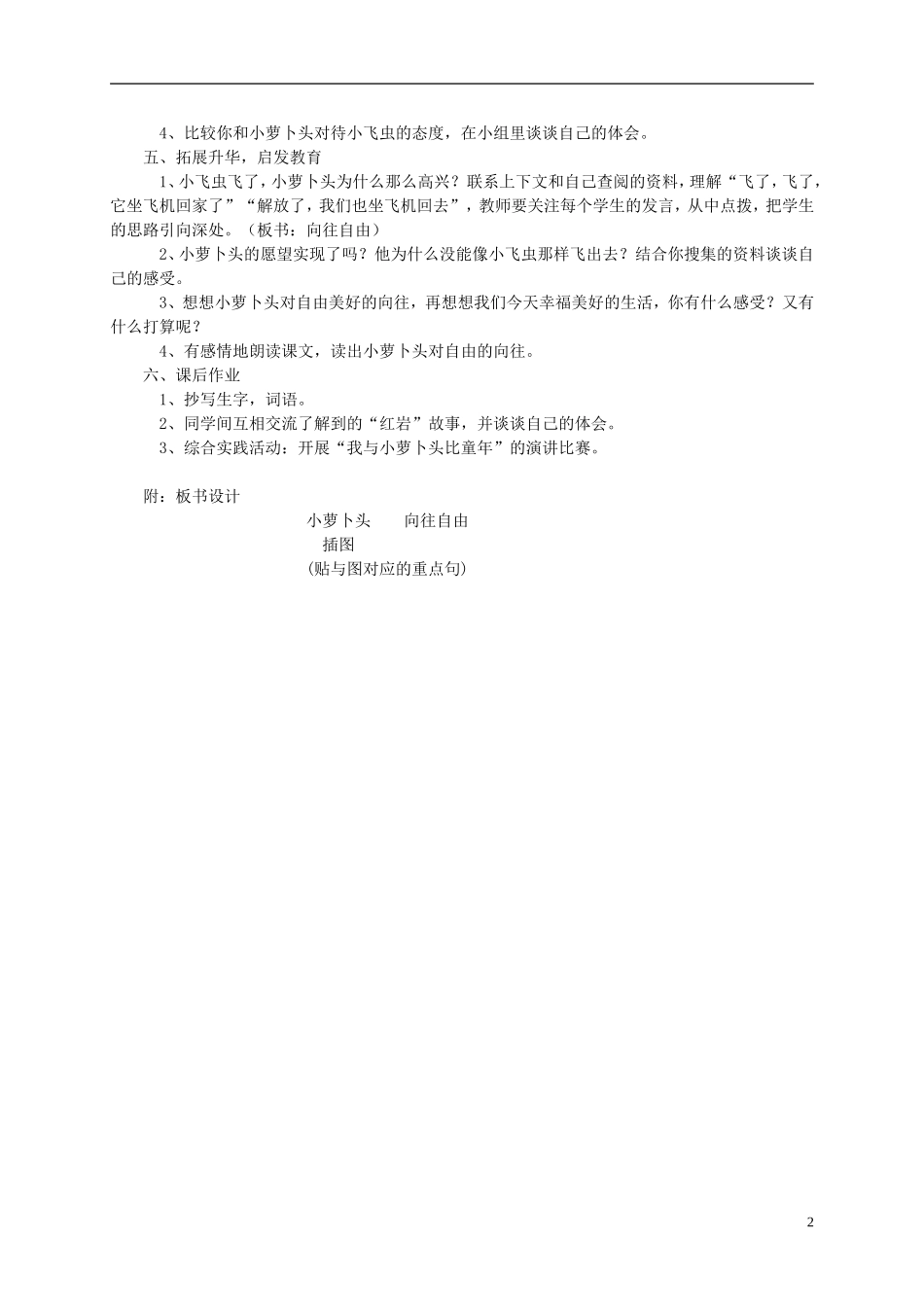 三年级语文上册 小萝卜头（二）教案 西师大版_第2页