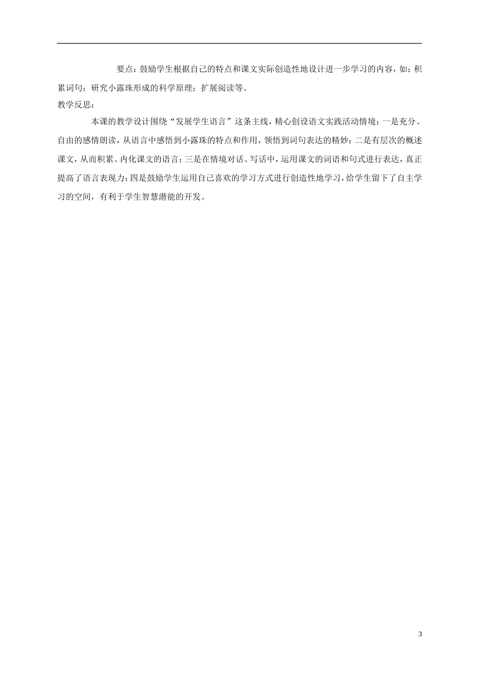 三年级语文上册 小露珠 3教案 苏教版_第3页
