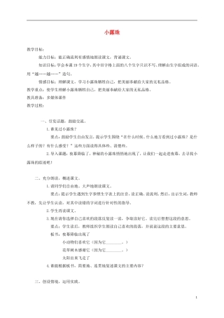 三年级语文上册 小露珠 3教案 苏教版