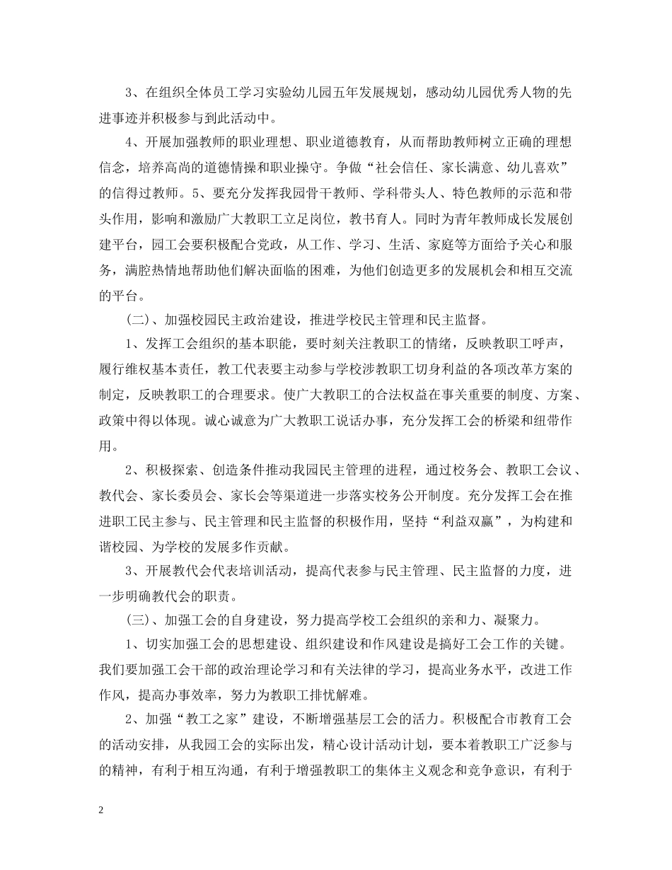 2020年幼儿园工会计划表 _第2页