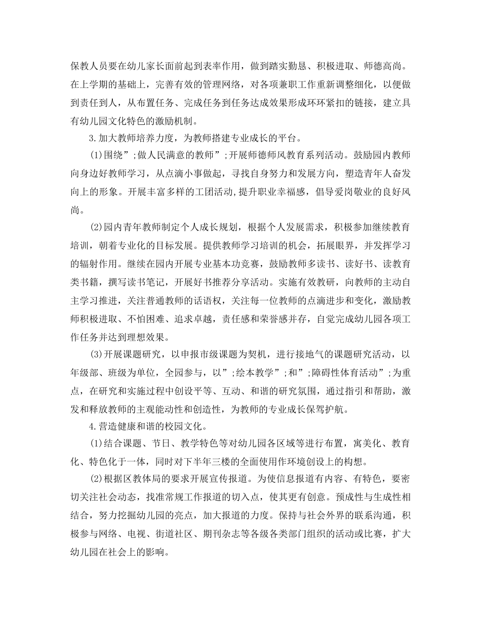 2020年幼儿园新一学期工作计划 _第2页