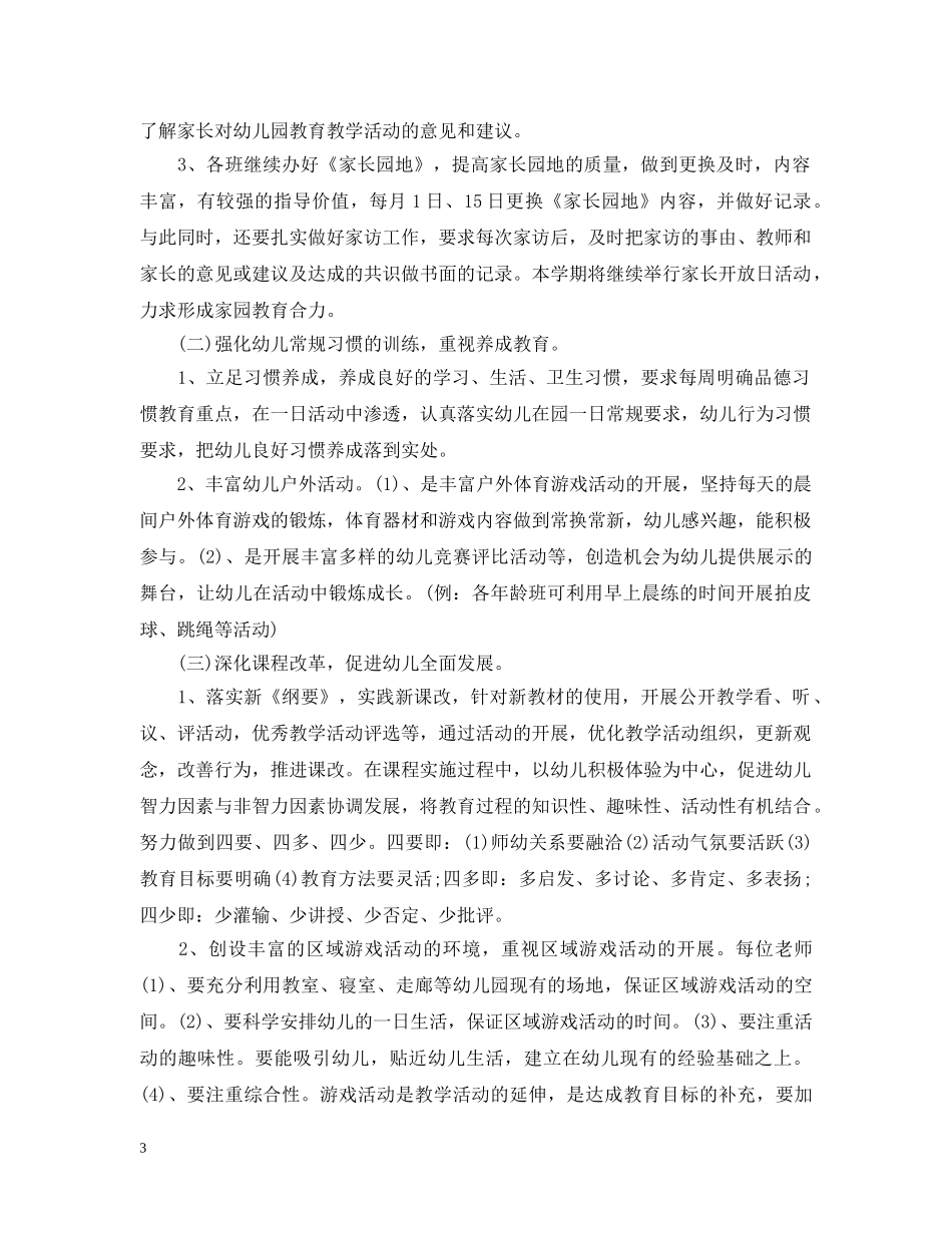 2020年幼儿园教育科研计划 _第3页