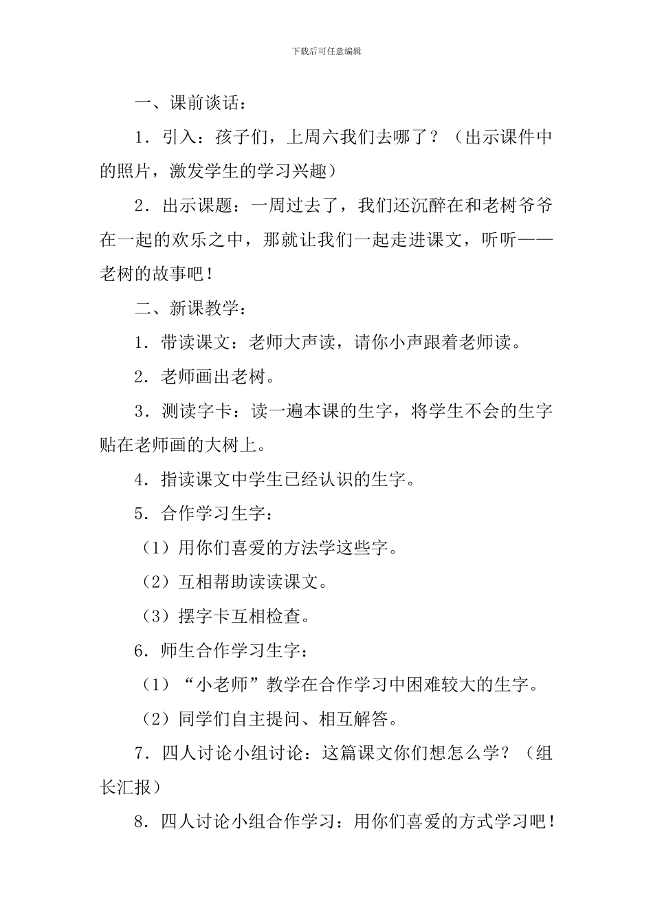 小学一年级语文《老树的故事》教案及教学反思_第2页