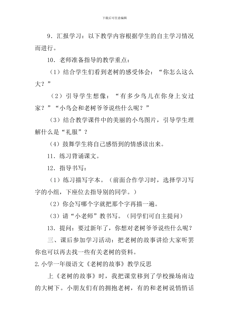 小学一年级语文《老树的故事》教案及教学反思_第3页
