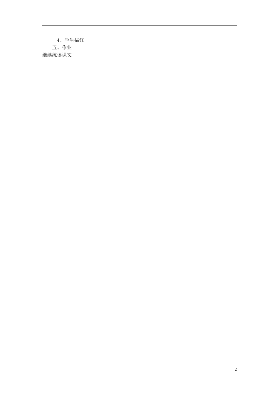 三年级语文上册 小稻秧脱险记教学设计1 苏教版_第2页