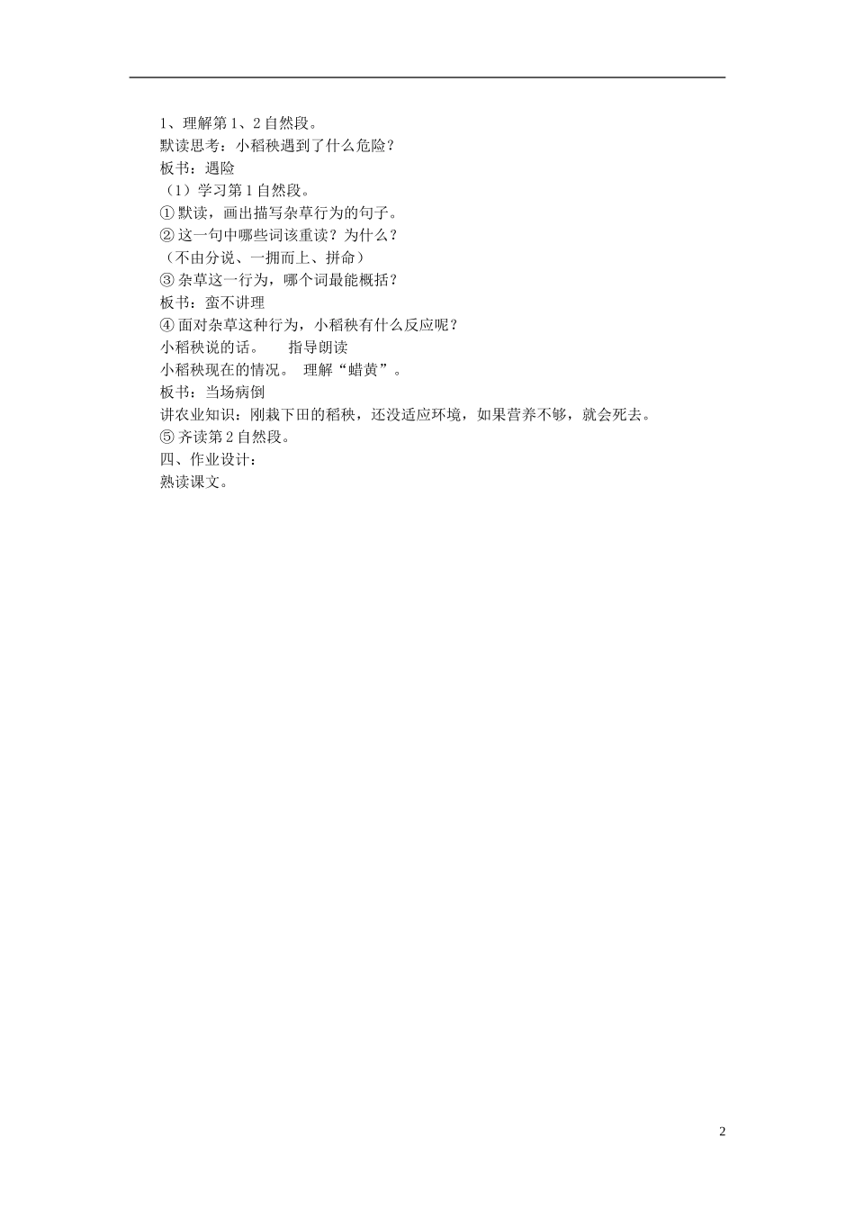 三年级语文上册 小稻秧脱险记教学设计2 苏教版_第2页