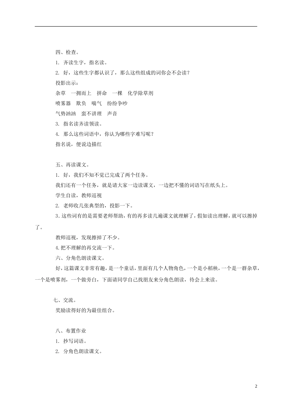 三年级语文上册 小稻秧脱险记 3教案 苏教版_第2页