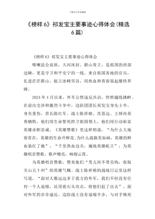 《榜样6》祁发宝主要事迹心得体会