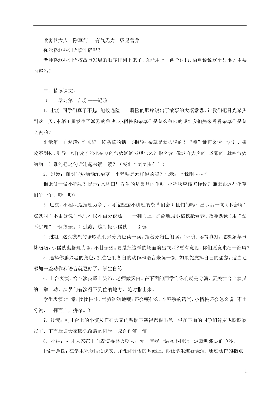 三年级语文上册 小稻秧脱险记 4教案 苏教版_第2页