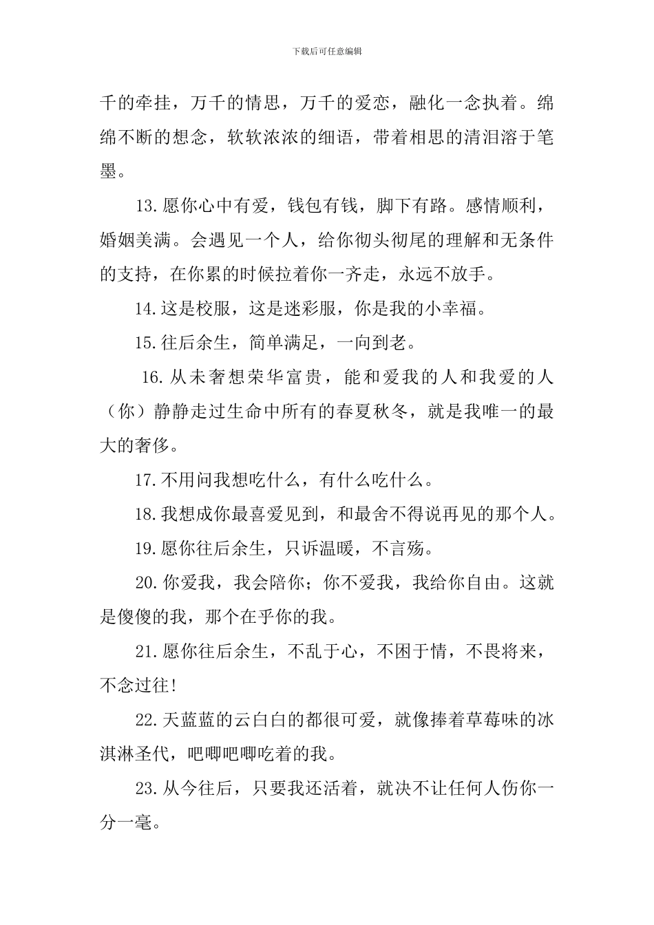 愿往后余生的暖心句子150句_第2页
