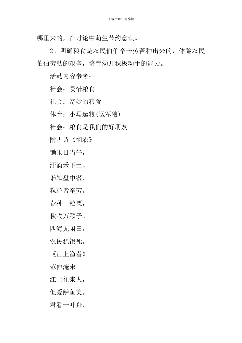 世界粮食日主题活动策划方案_第2页