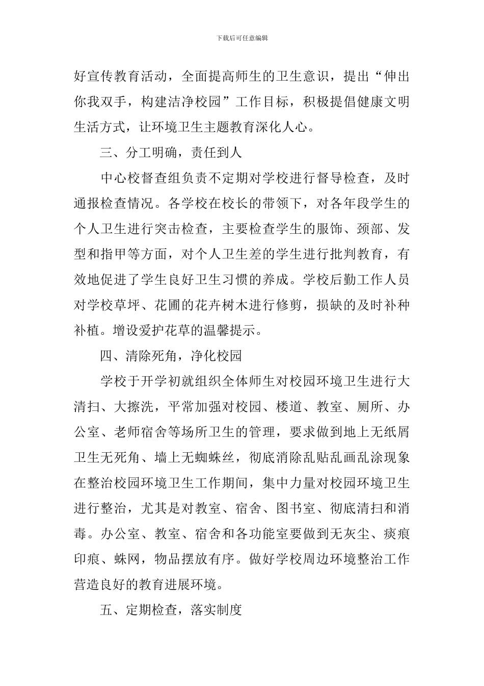 开展校园大扫除的优秀活动总结_第2页