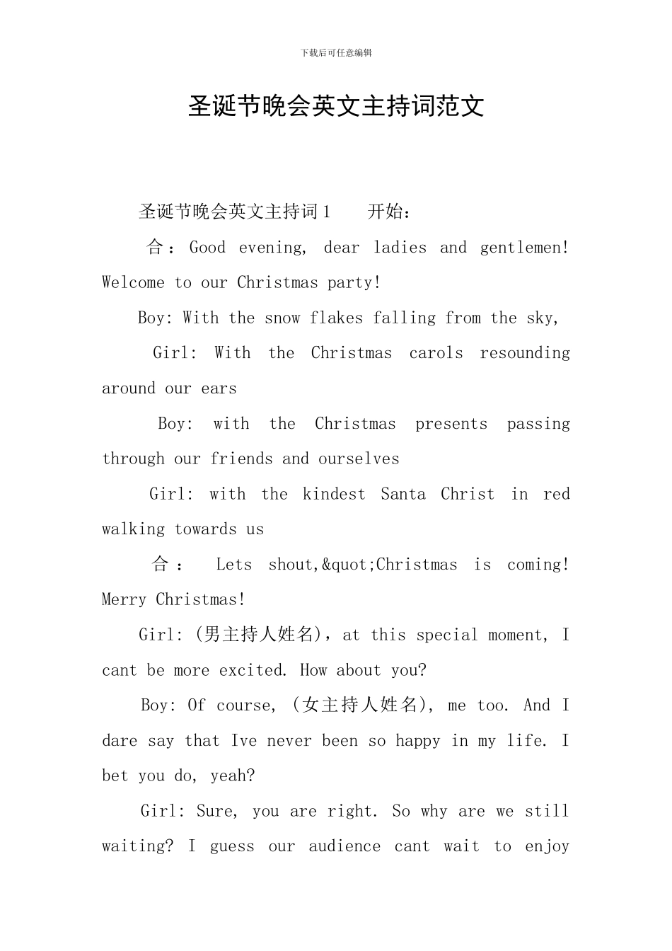 圣诞节晚会英文主持词范文_第1页