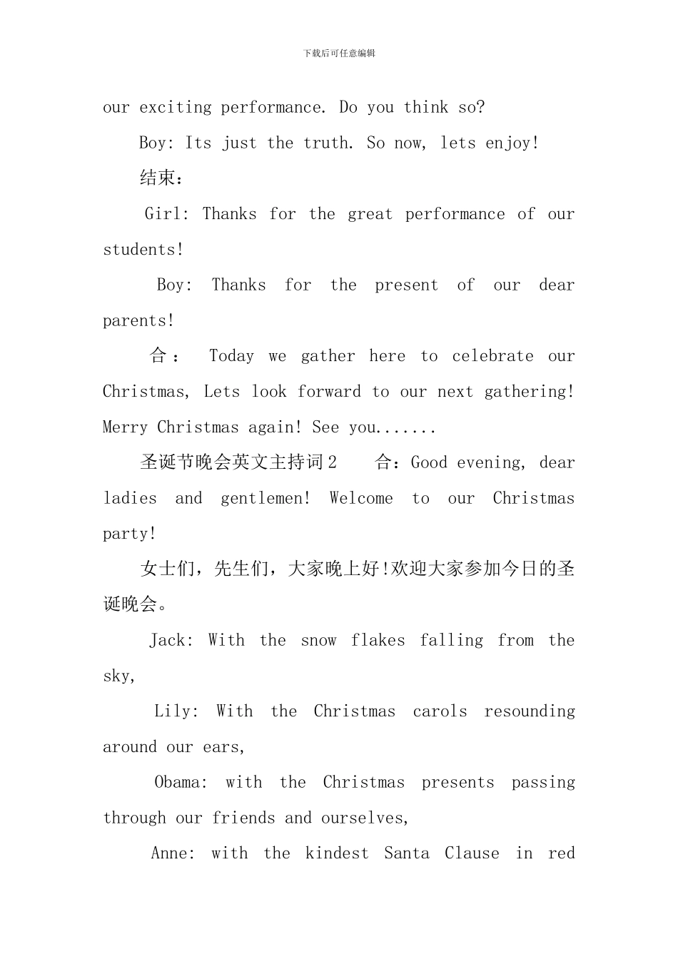 圣诞节晚会英文主持词范文_第2页