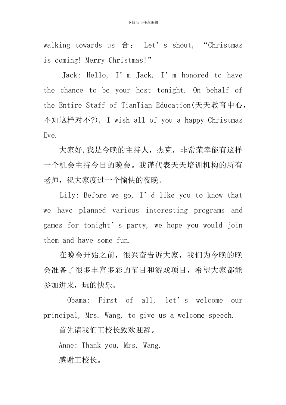 圣诞节晚会英文主持词范文_第3页