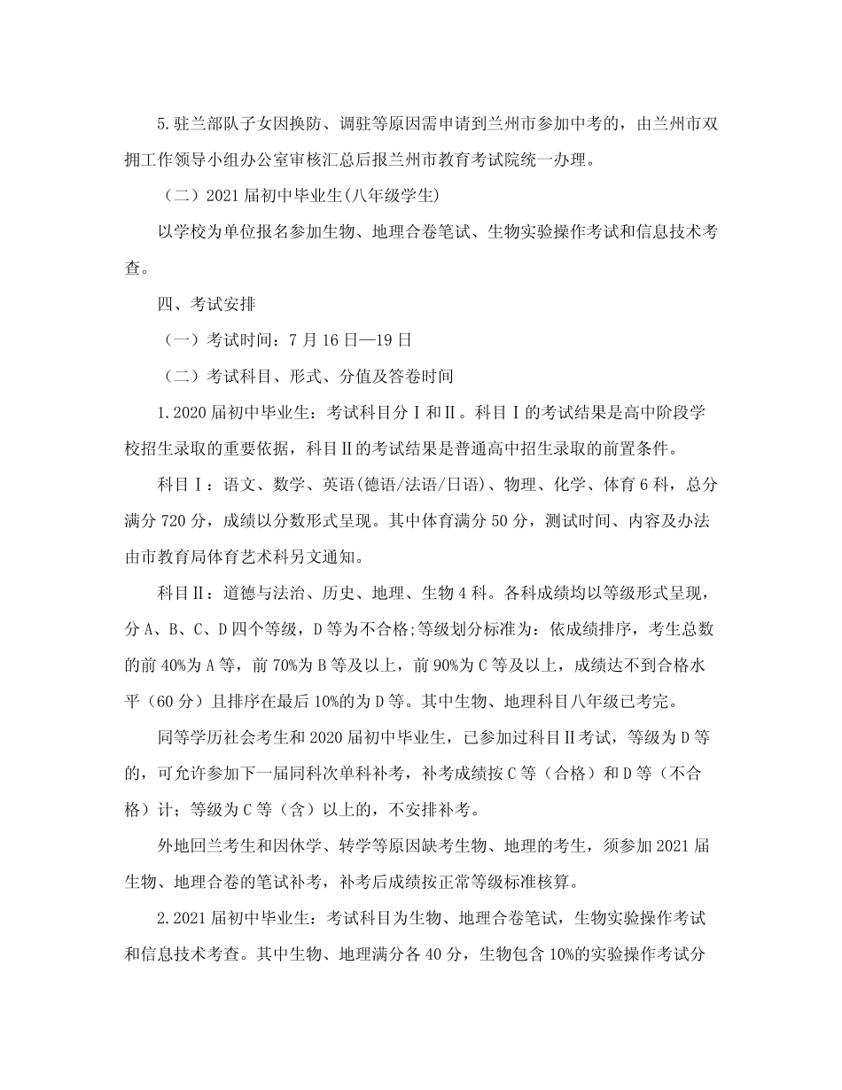 2020年兰州市高中阶段学校考试招生工作实施方案》的通知 _第3页