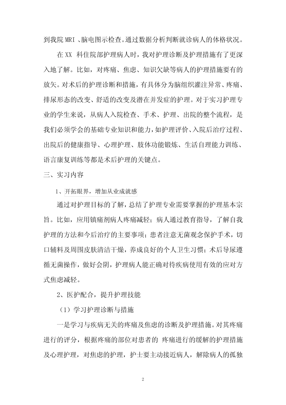 护理实习报告病例分析 _第2页