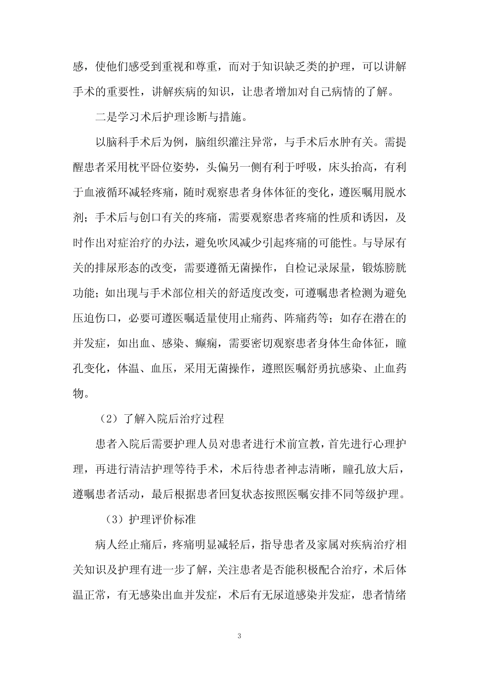 护理实习报告病例分析 _第3页