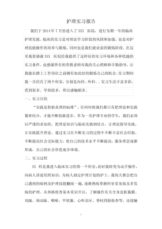 护理实习报告病例分析 