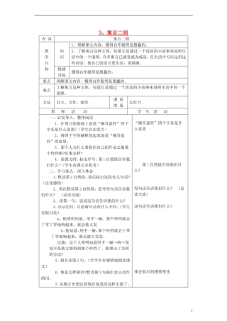 三年级语文上册 寓言二则教案 北师大版