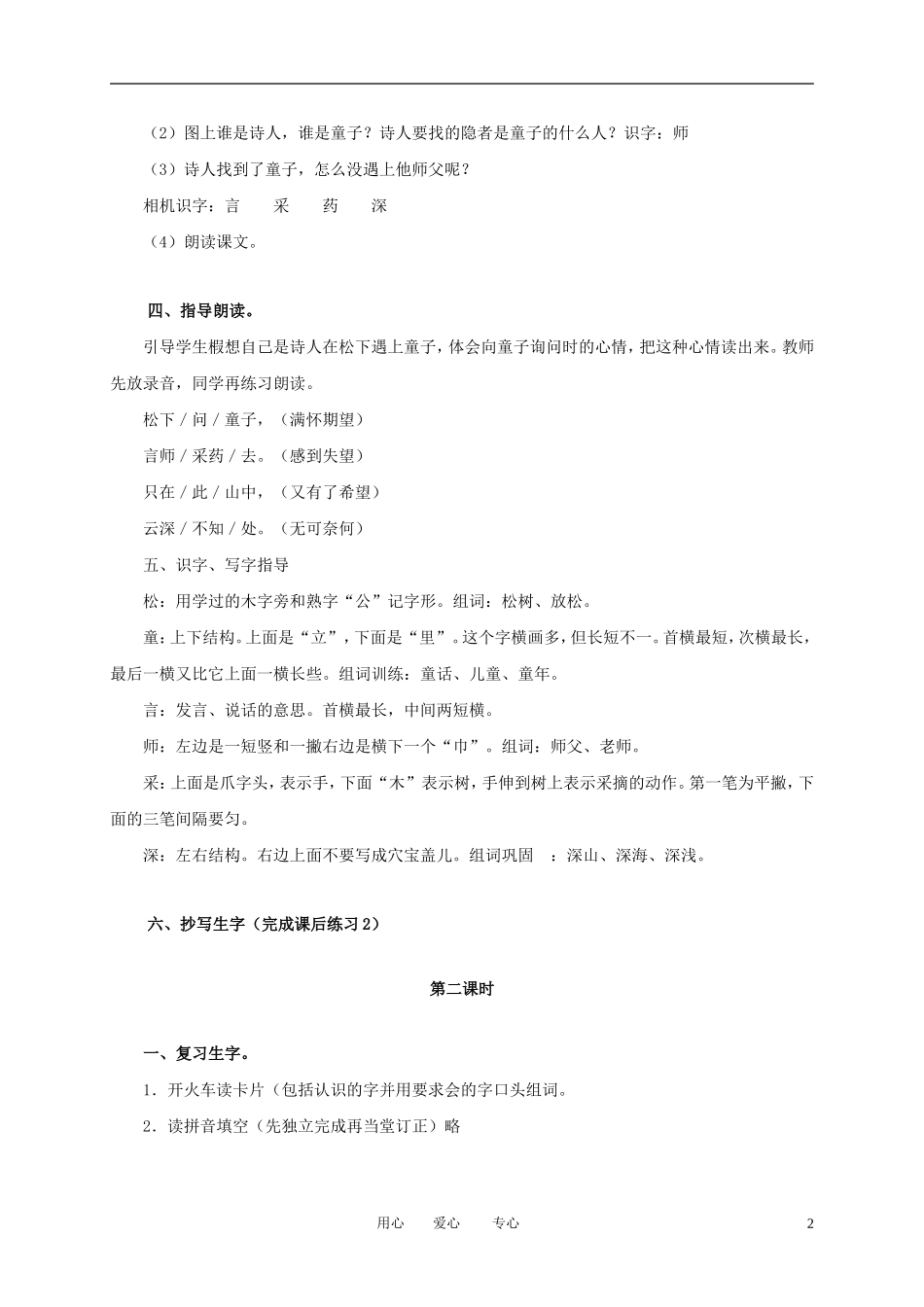 三年级语文上册 寻隐者不遇教案 长春版_第2页