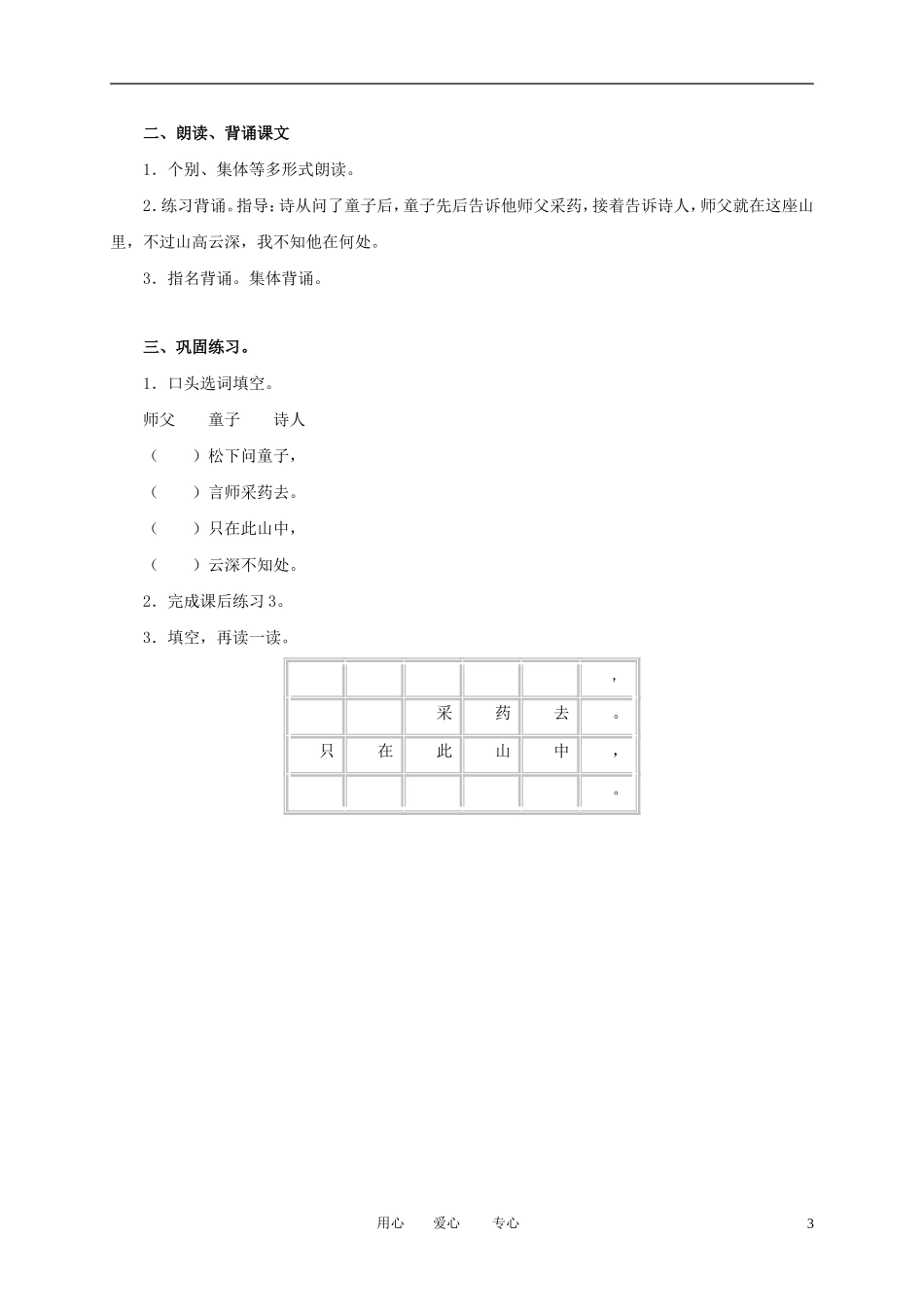 三年级语文上册 寻隐者不遇教案 长春版_第3页