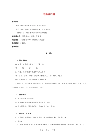三年级语文上册 寻隐者不遇教案 长春版