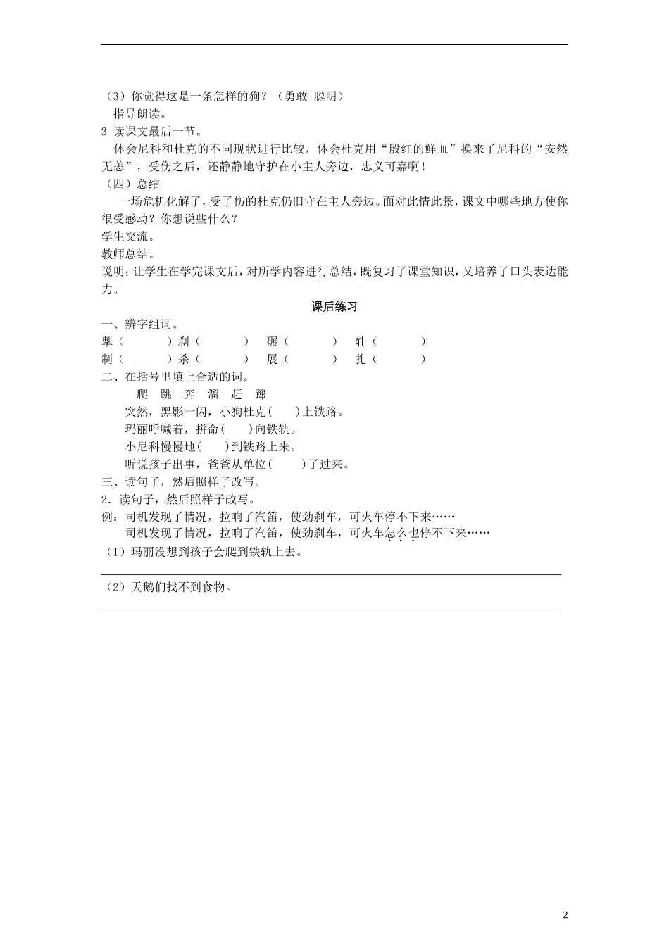 三年级语文上册 小狗杜克教案 沪教版_第2页