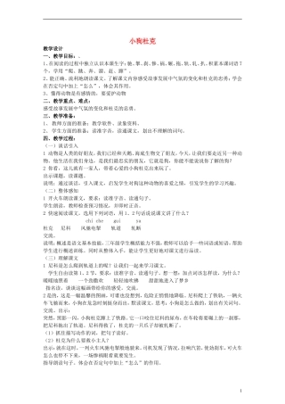 三年级语文上册 小狗杜克教案 沪教版
