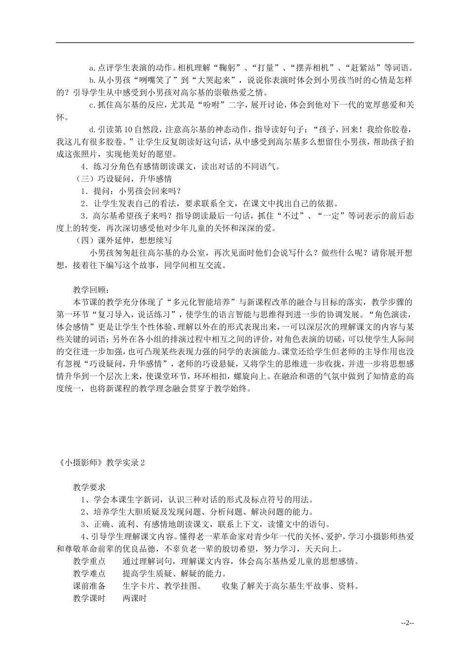 三年级语文上册 小摄影师教案 冀教版_第2页