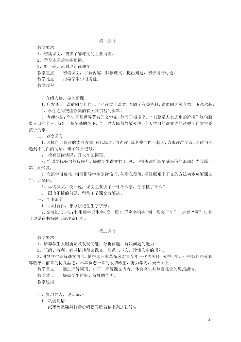 三年级语文上册 小摄影师教案 冀教版_第3页