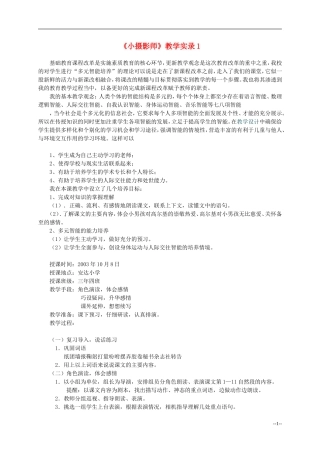 三年级语文上册 小摄影师教案 冀教版