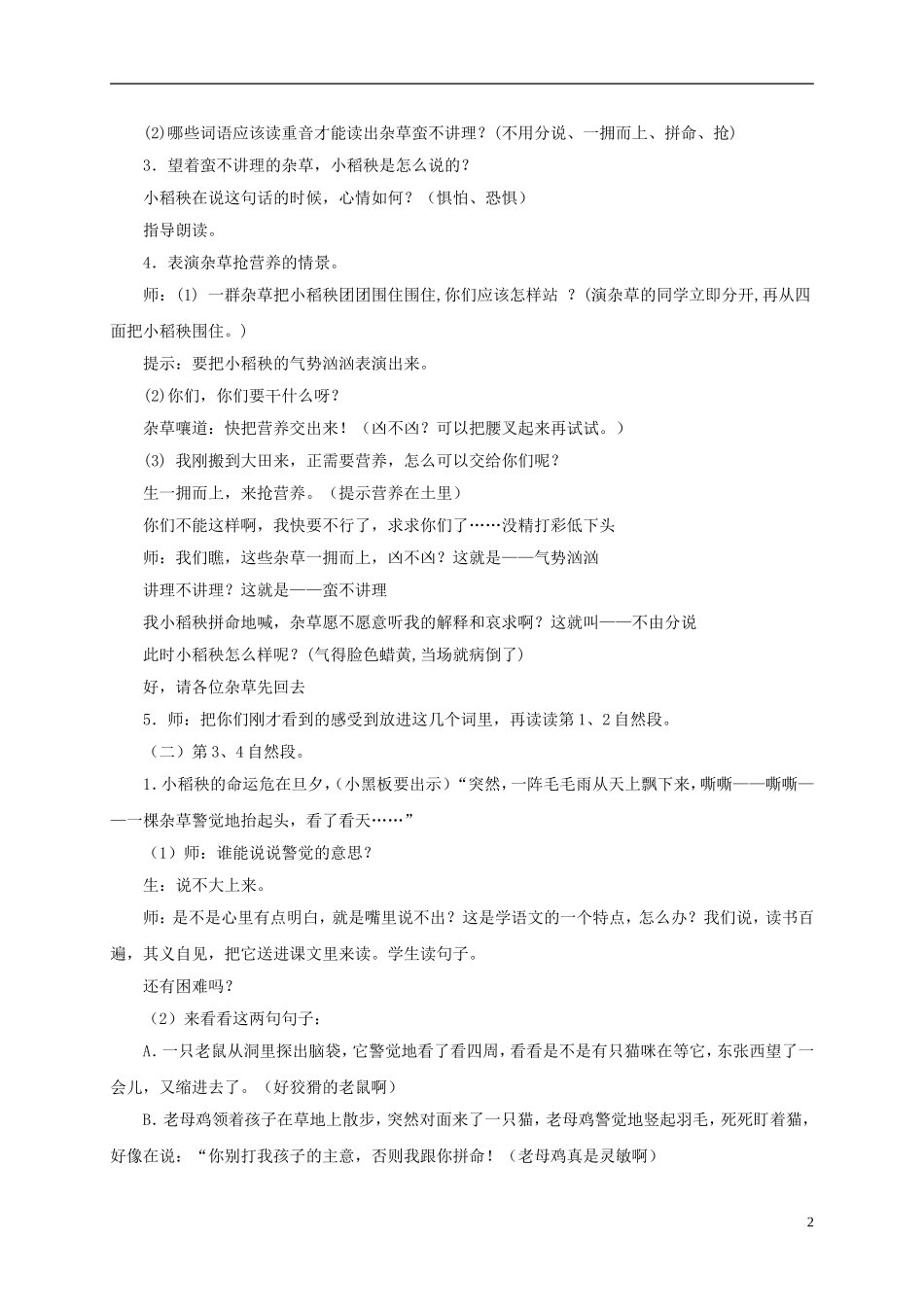 三年级语文上册 小稻秧脱险记 2教案 苏教版_第2页