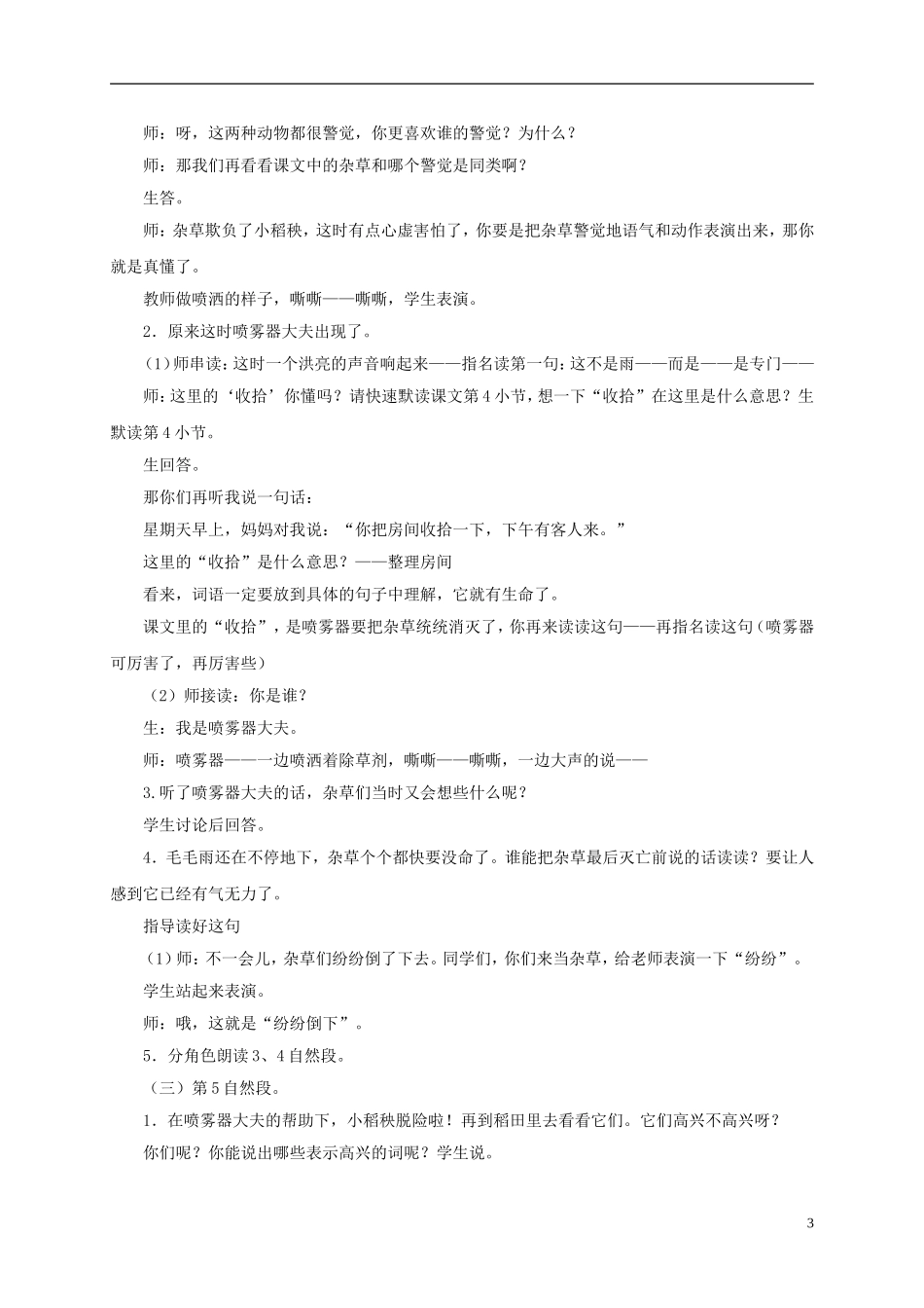 三年级语文上册 小稻秧脱险记 2教案 苏教版_第3页