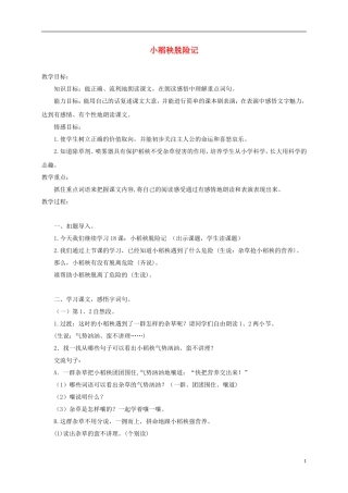 三年级语文上册 小稻秧脱险记 2教案 苏教版