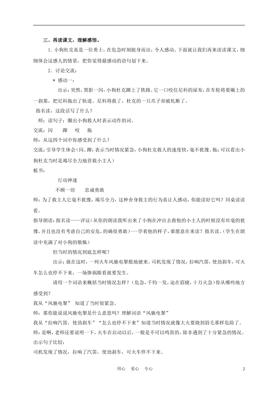 三年级语文上册 小狗杜克 2教案 沪教版_第2页
