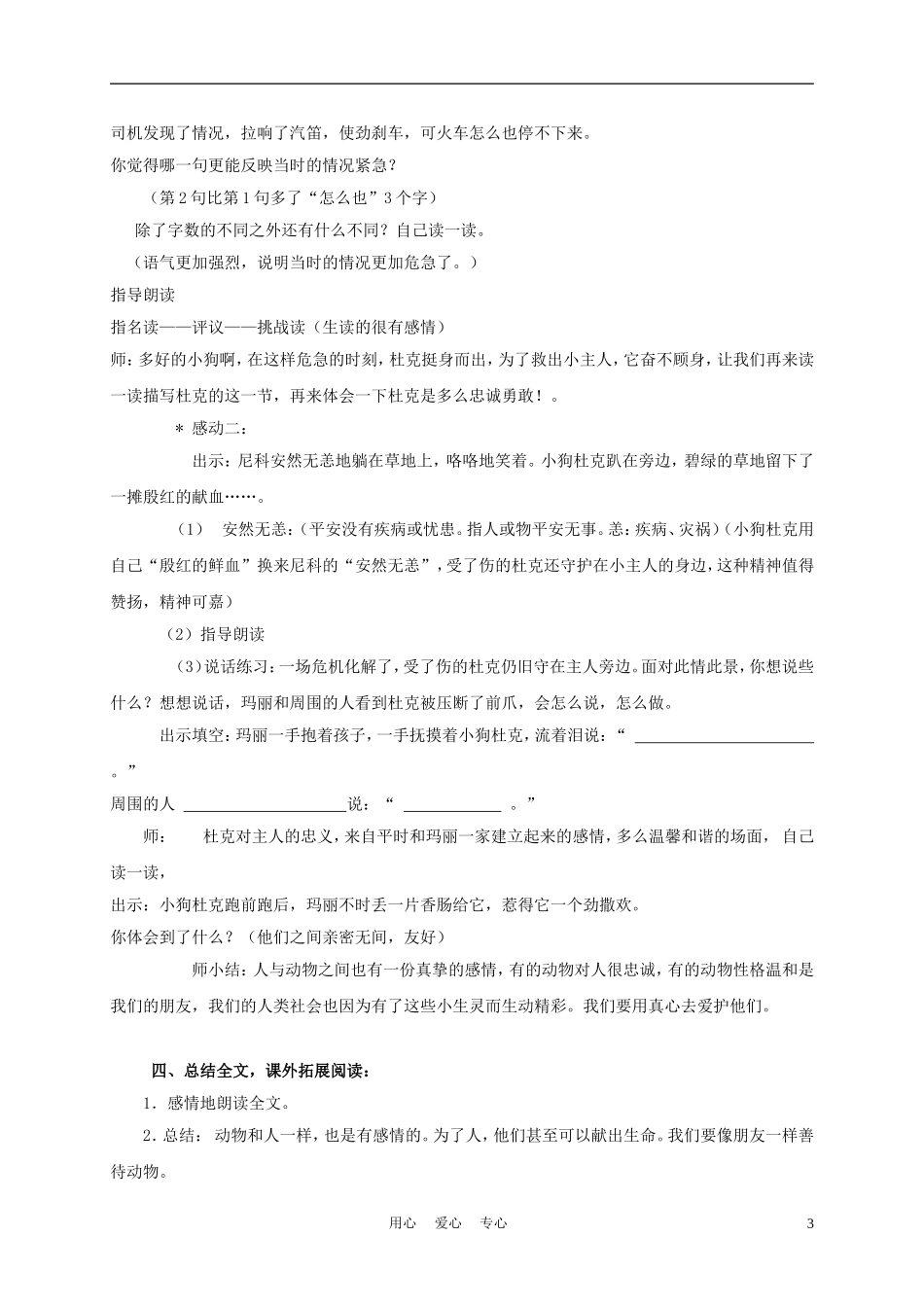 三年级语文上册 小狗杜克 2教案 沪教版_第3页