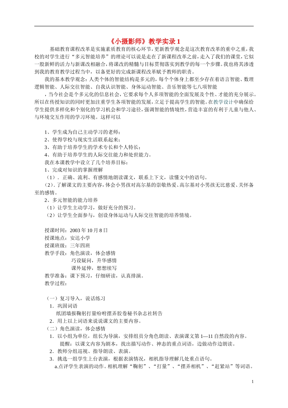 三年级语文上册 小摄影师5教案 冀教版_第1页