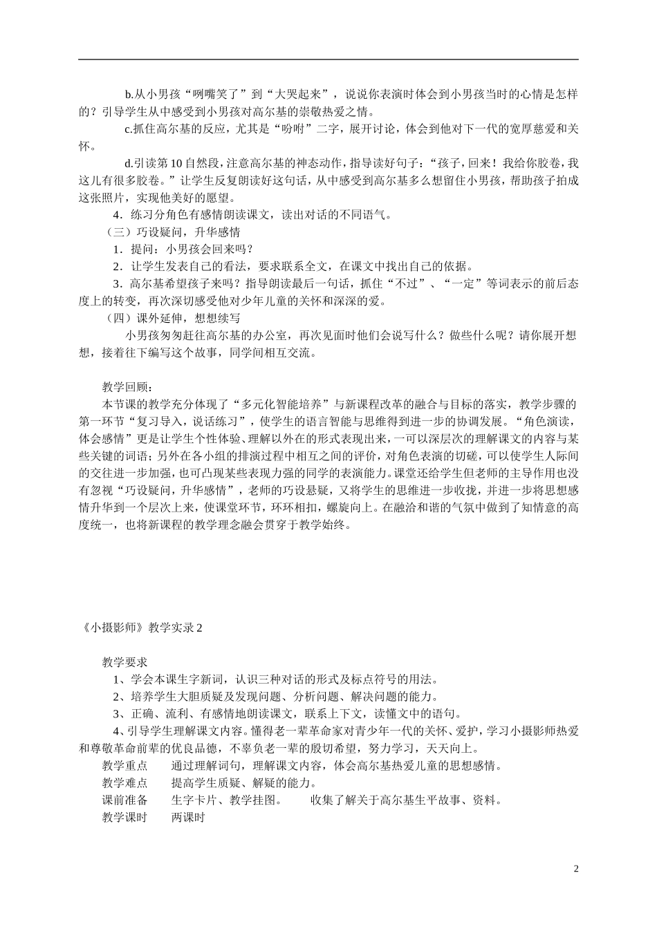 三年级语文上册 小摄影师5教案 冀教版_第2页