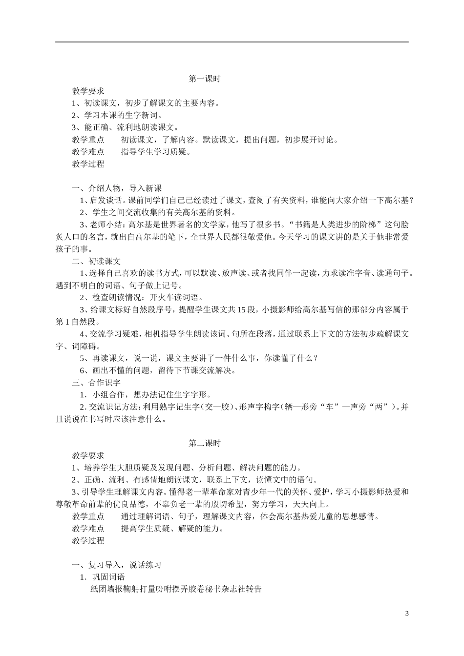 三年级语文上册 小摄影师5教案 冀教版_第3页