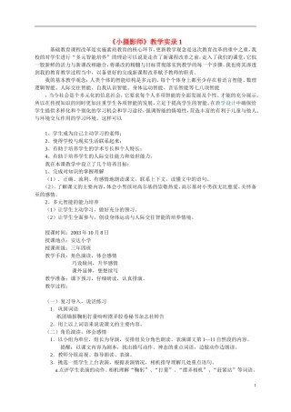 三年级语文上册 小摄影师5教案 冀教版