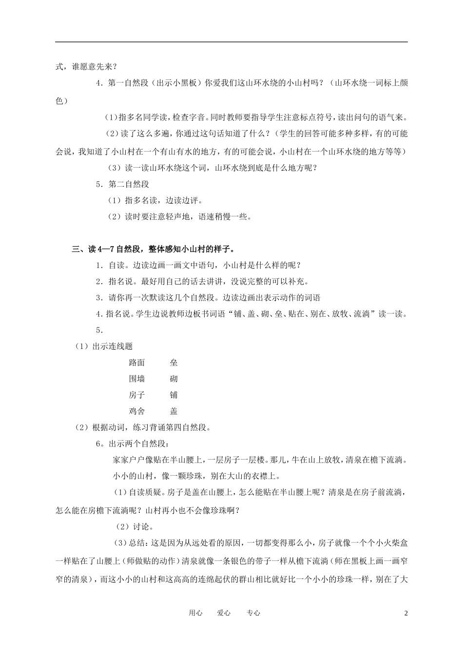 三年级语文上册 小小的山村教案 长春版_第2页