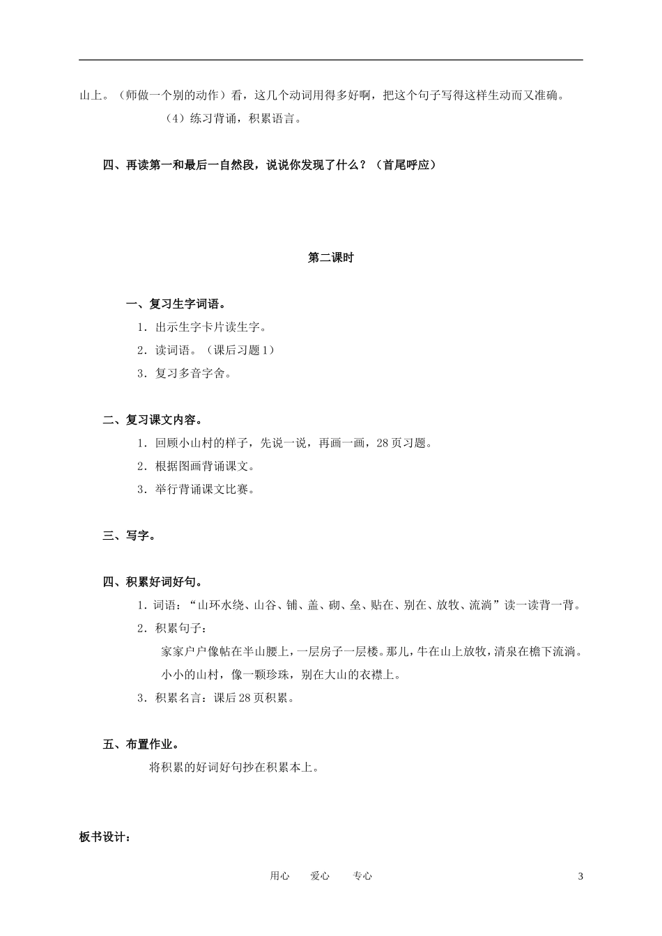 三年级语文上册 小小的山村教案 长春版_第3页
