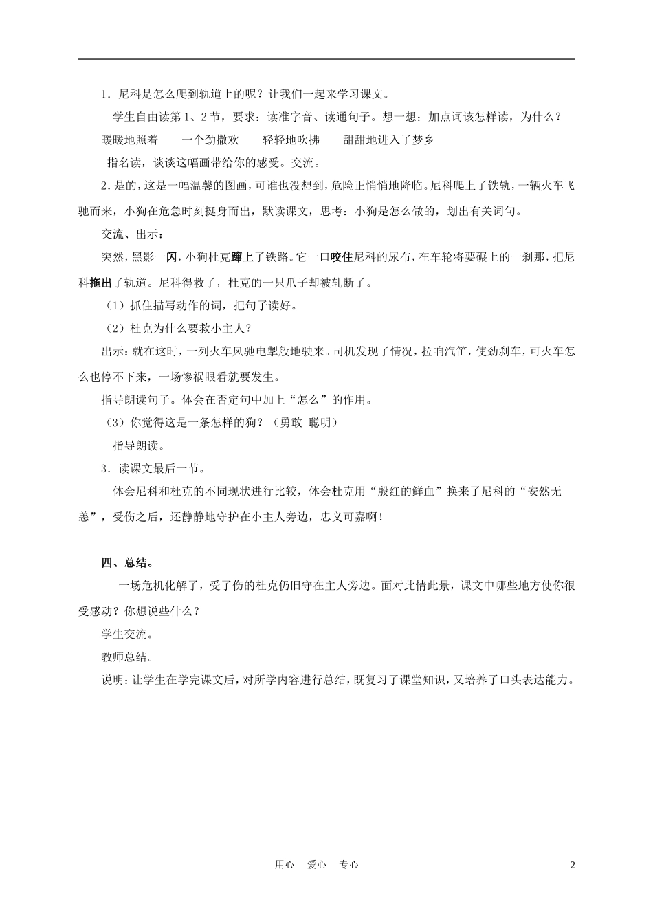 三年级语文上册 小狗杜克 1教案 沪教版_第2页